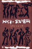 সদর-মফস্বল