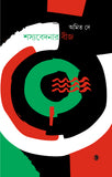 শস্যবেদনার বীজ