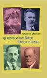 ল্যু সালোমে এবং নিৎসে, রিলকে ও ফ্রয়েড
