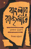 বাংলার রাজনীতি