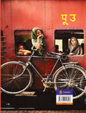 আমাদের রেলপথ