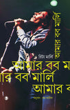 আমার বব মার্লি