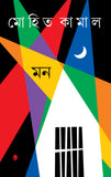 মন