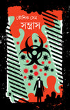 সন্ত্রাস