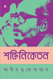 শক্তিনিকেতন