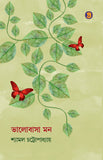 ভালোবাসা মন