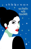 গুড ইভনিং আমি প্রিয়দর্শিনী