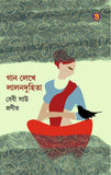 গান লেখে লালনদুহিতা