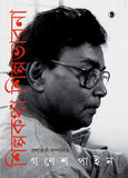 শিল্পকথা শিল্পভাবনা