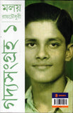 গদ্যসংগ্রহ ১