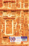 গল্প নিয়ে উপন্যাস নিয়ে