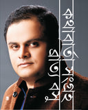 কথাবার্তা সংগ্রহ — ব্রাত্য বসু