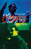 গোদার :  জীবন ও সিনেমা