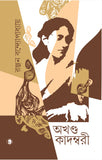 অখণ্ড কাদম্বরী