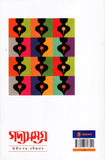 গদ্যসমগ্র (দ্বিতীয় খণ্ড : রবীন্দ্রনাথ)