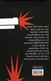 রস রহস্য আতঙ্ক