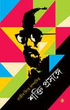 শক্তি প্রসঙ্গে