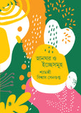 স্নানঘর ও ইচ্ছেসমূহ
