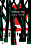সূর্যোদয়ের স্বপ্ন