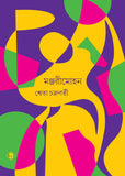 মঞ্জরীমোহন