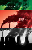 যুযুধান