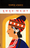 বাদশাহ নামদার