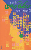 ১০০টি প্রেমের কবিতা