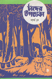 চাঁদের উপত্যকা