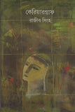 কেরিয়ারগ্রাফ
