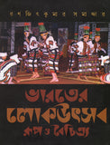 ভারতের লোকউৎসব : রূপ ও বৈচিত্র্য
