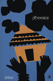 যৌথখামার