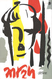 শহিদ