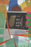 অথঃ মারীচ কথা