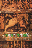 অষ্টাদশ অশ্বারোহী