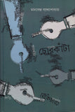 চোরকাঁটা