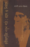 রবীন্দ্রসৃষ্টির নতুন পাঠ : রূপে ও নির্মাণে