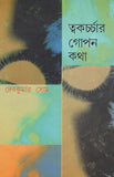 ত্বকচর্চার গোপন কথা
