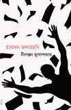 হারাধন মন্দারমণি