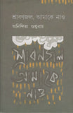 শ্রাবণজল, আমাকে নাও