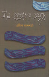 নীল হাওয়ার সমুদ্রে
