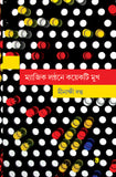 ম্যাজিক লণ্ঠনে কয়েকটি মুখ
