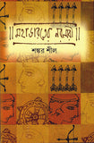 মহাভারতের নরনারী