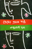প্রেমের প্রথম পাঠ