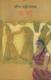 কথা