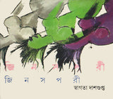 জিনসপরী