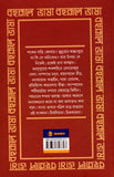 বহুরূপে ভাষা : প্রয়োগের বাংলা ব্যাবহারের বাংলা  (৩য় খণ্ড)