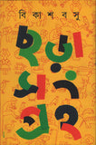 ছড়া সংগ্রহ
