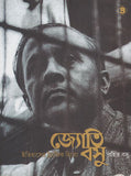জ্যোতি বসু : ইতিহাসের ট্র্যাজিক হিরো