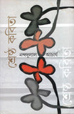 শ্রেষ্ঠ কবিতা