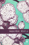 সময়ের সাঁকো